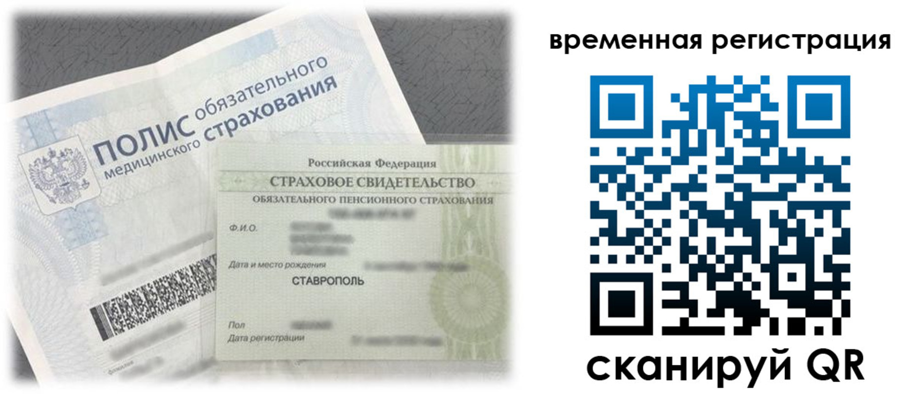 временная регистрация надежно в Янауле
