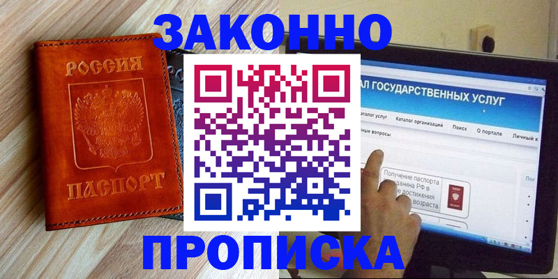 прописка гарантия в Янауле