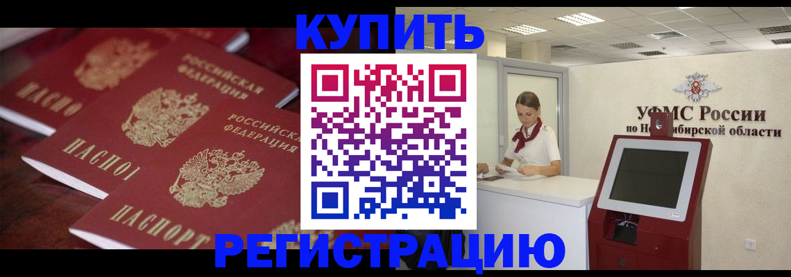 прописка для работы в Янауле