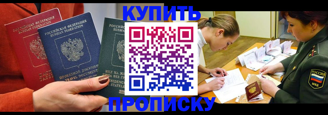 прописка для школы в Янауле
