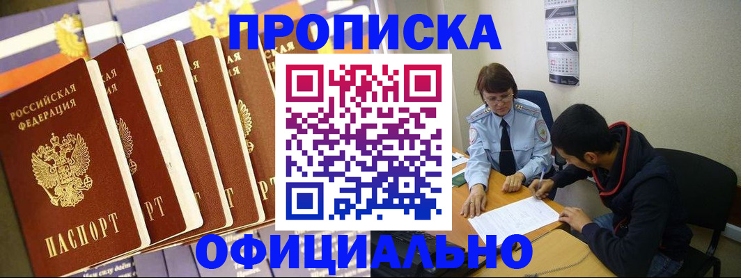 прописка 2025 в Янауле