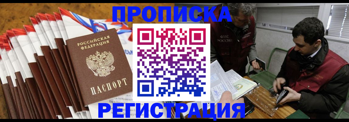 временная регистрация для всех в Янауле