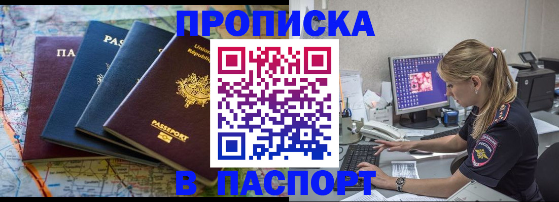 прописка в квартире в Янауле