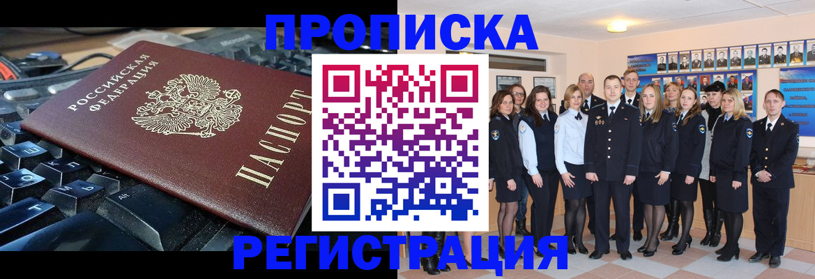 временная регистрация для всех в Янауле